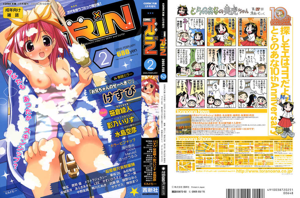 COMIC RiN 2005-02 Vol. 2 - Page 1