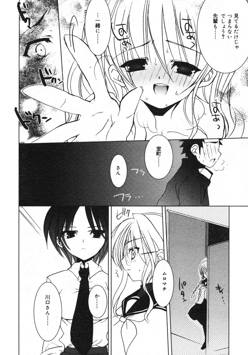 COMIC RiN 2005-02 Vol. 2 - Page 28