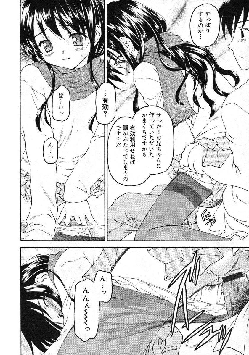 COMIC RiN 2005-02 Vol. 2 - Page 38