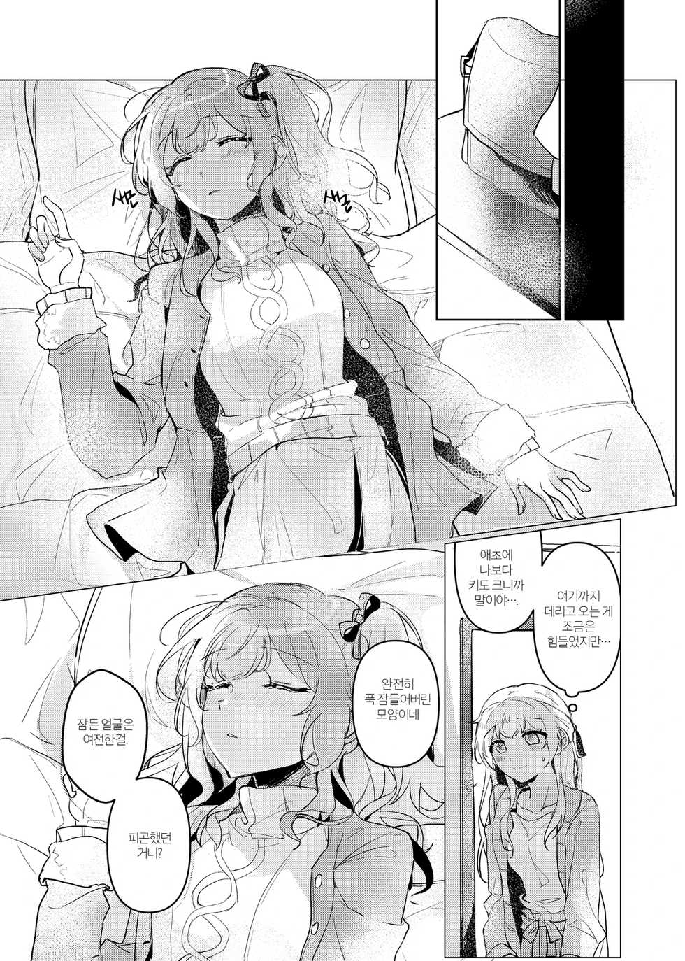 (kyudoli) Hatsukoi Sensation (Bang Dream!) [Korean] [Digital] - Page 3