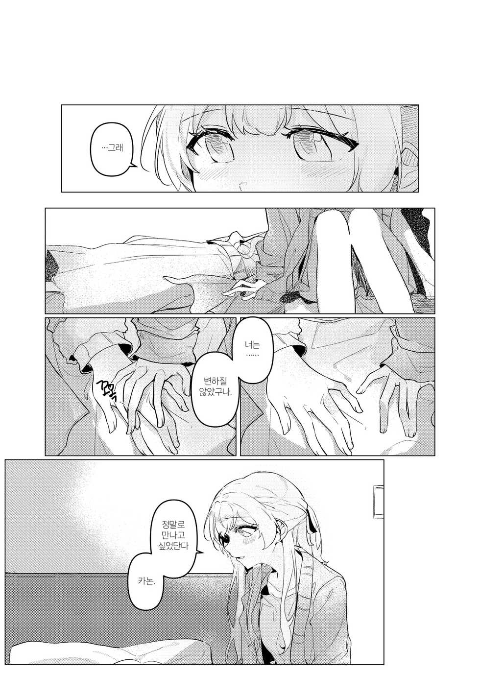 (kyudoli) Hatsukoi Sensation (Bang Dream!) [Korean] [Digital] - Page 4