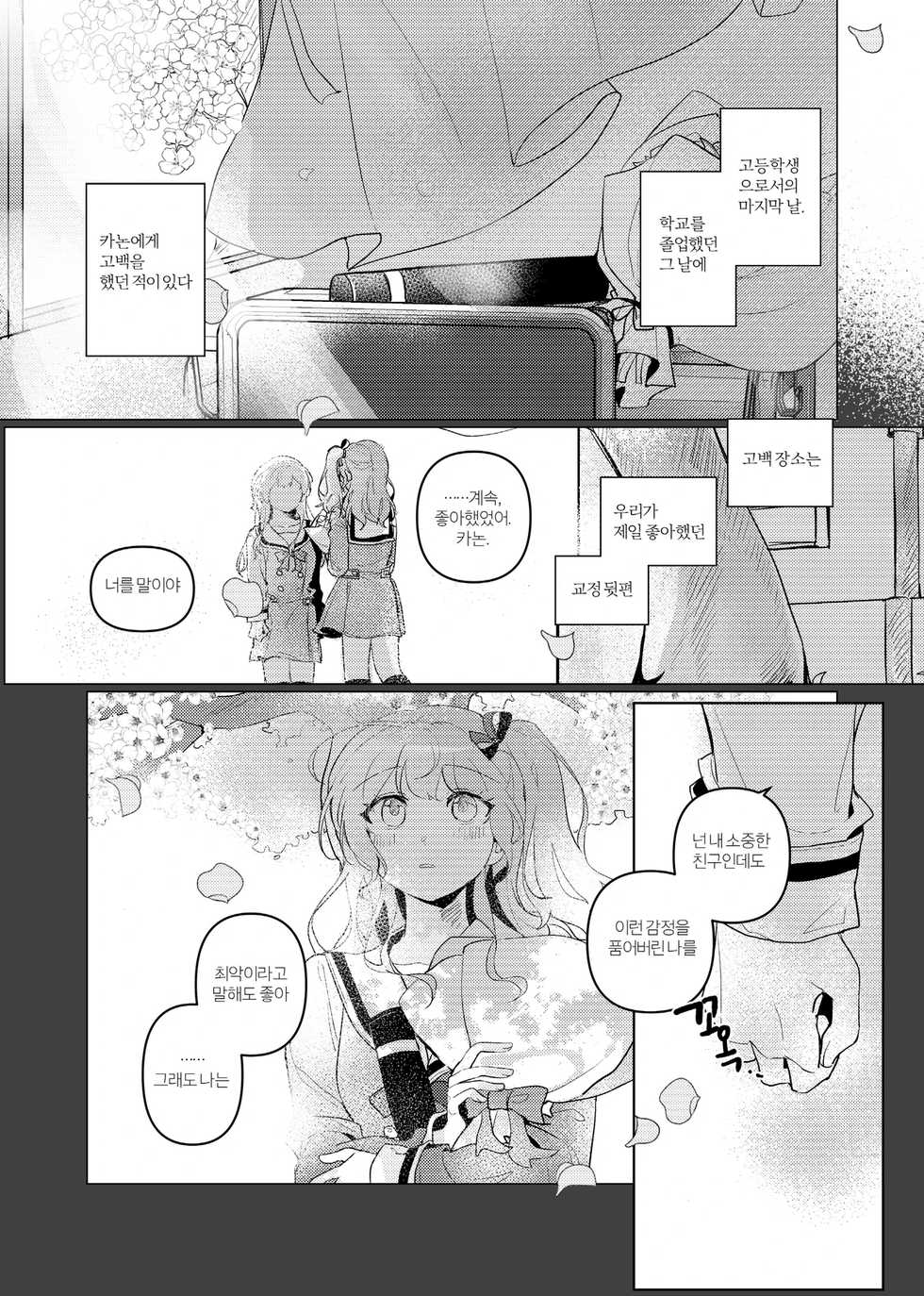 (kyudoli) Hatsukoi Sensation (Bang Dream!) [Korean] [Digital] - Page 5
