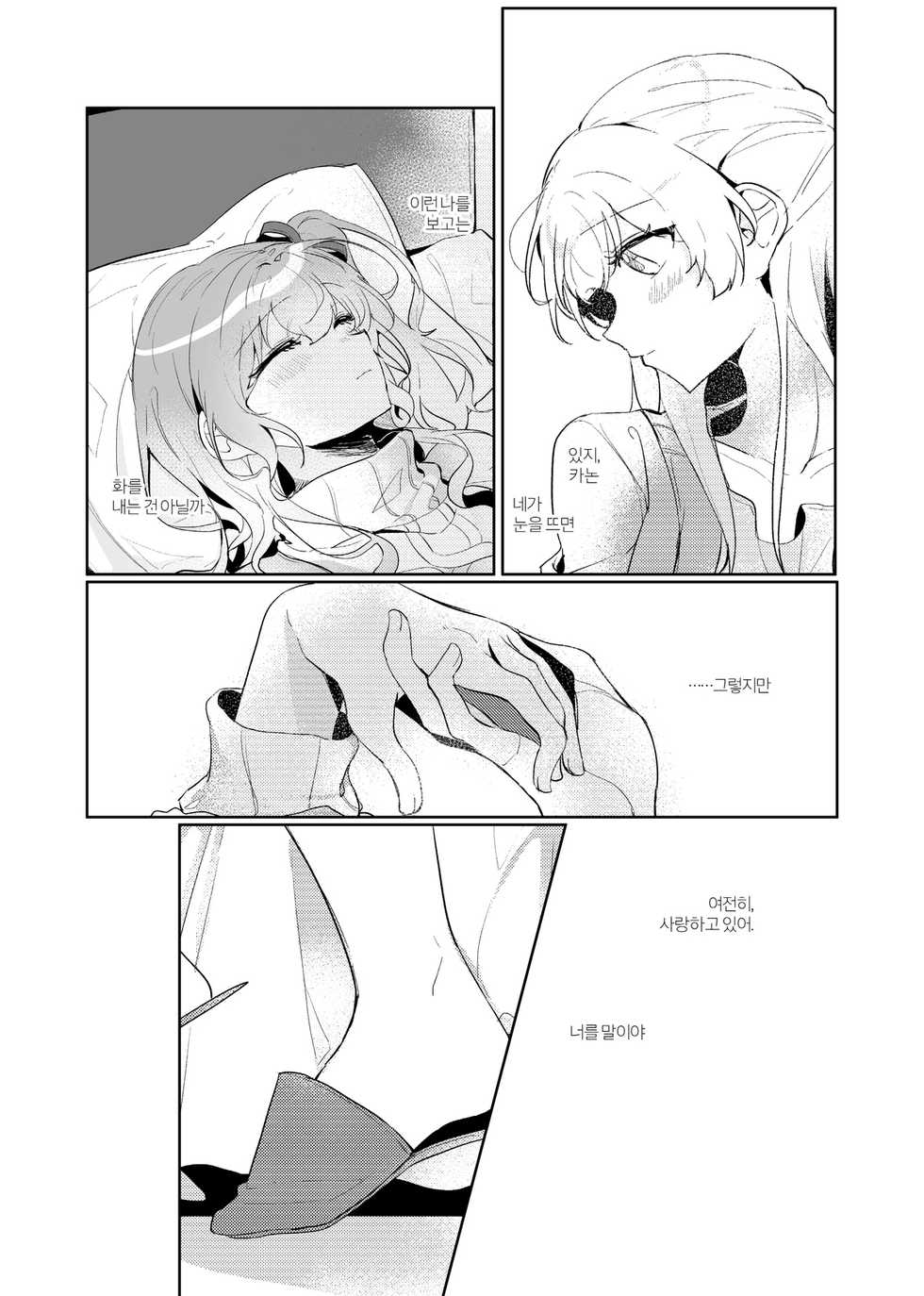 (kyudoli) Hatsukoi Sensation (Bang Dream!) [Korean] [Digital] - Page 8