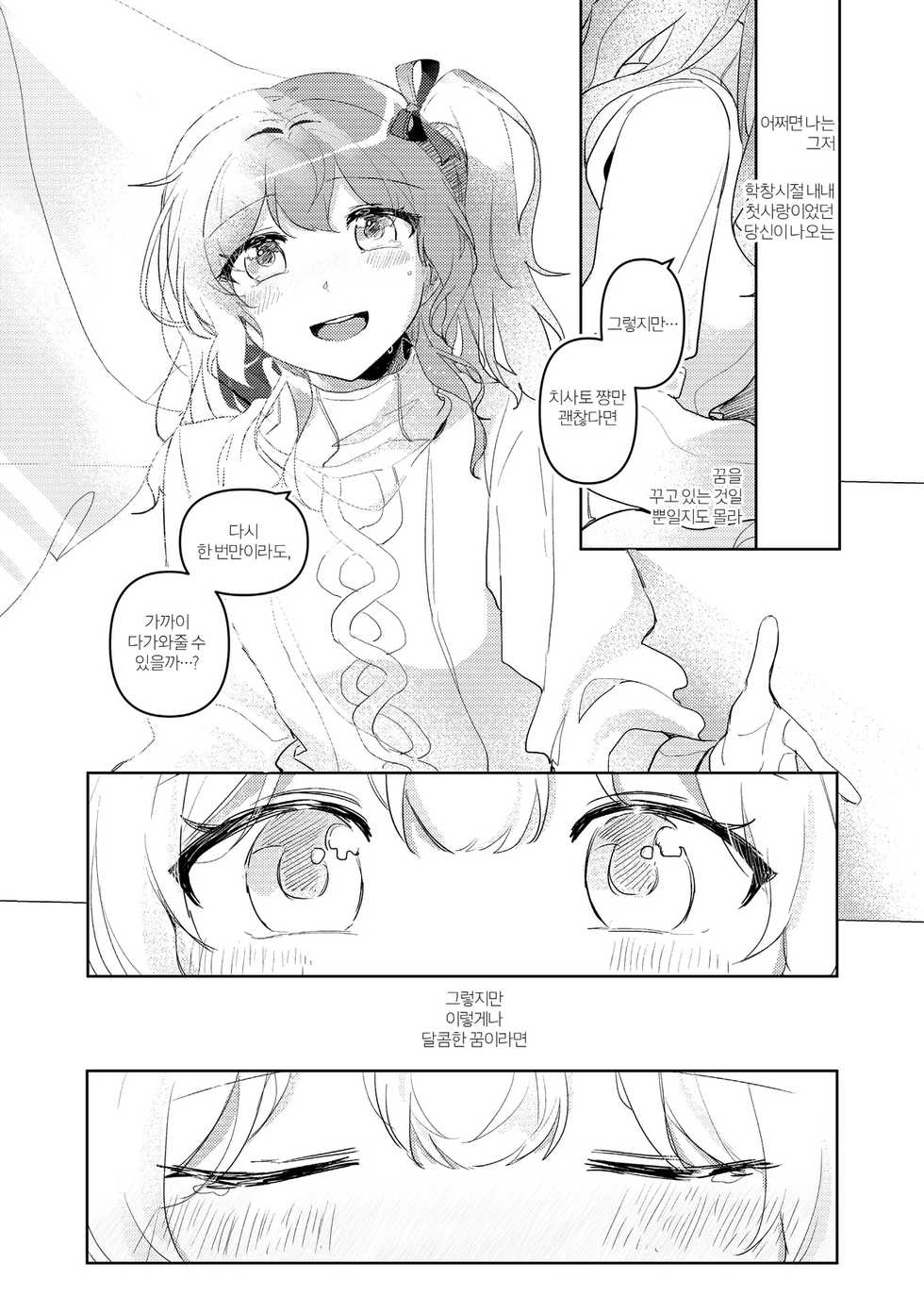 (kyudoli) Hatsukoi Sensation (Bang Dream!) [Korean] [Digital] - Page 26