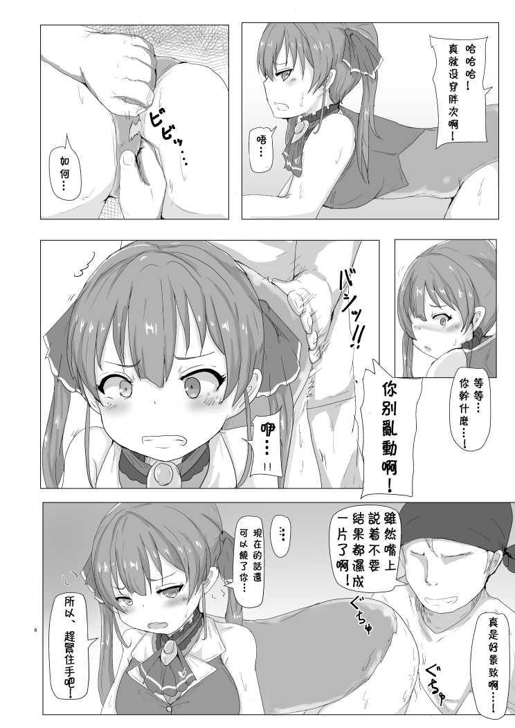 [Tanuki Riot (Tanufude)] 	Senchou Wakarase Hon (Kari) (Houshou Marine) [Chinese] [v.v.t.m汉化组] [Digital] - Page 7