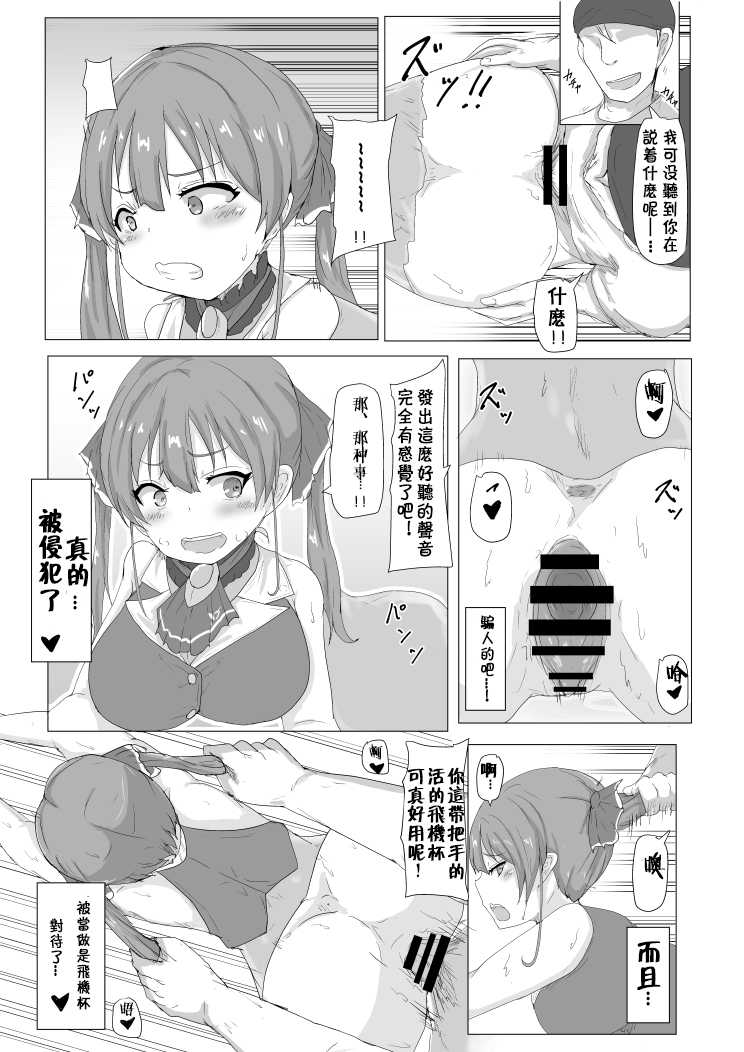 [Tanuki Riot (Tanufude)] 	Senchou Wakarase Hon (Kari) (Houshou Marine) [Chinese] [v.v.t.m汉化组] [Digital] - Page 8