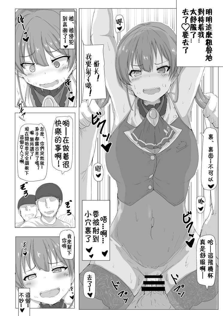 [Tanuki Riot (Tanufude)] 	Senchou Wakarase Hon (Kari) (Houshou Marine) [Chinese] [v.v.t.m汉化组] [Digital] - Page 9
