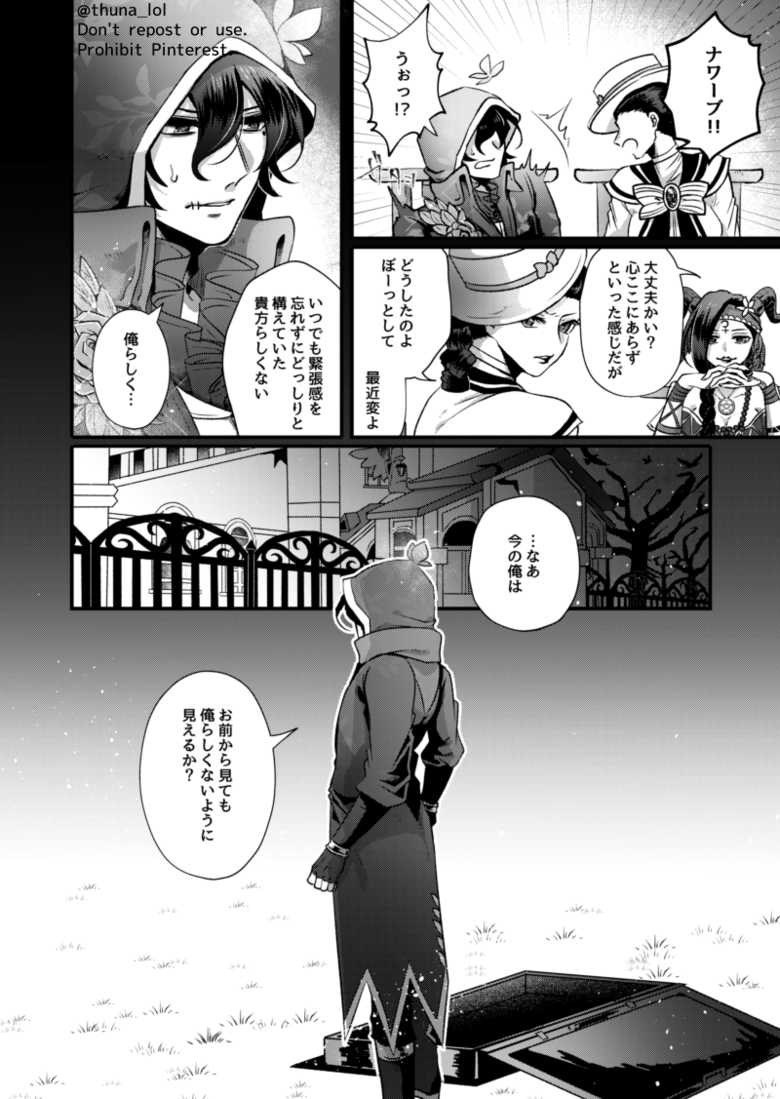 [Sakanishi Akira] checkmate (Identity V) [Digital] - Page 15