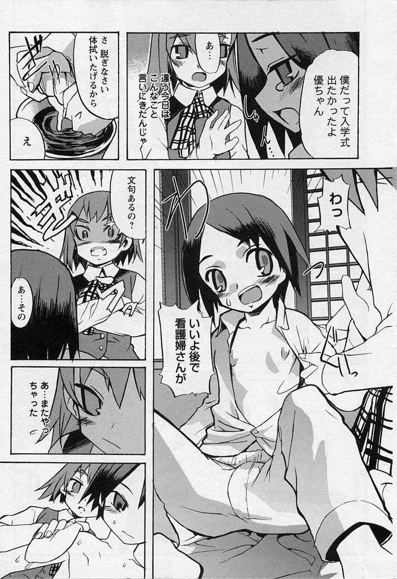 [Anthology] Shotagari Vol. 3 ~Abunai Gakuen - Page 11