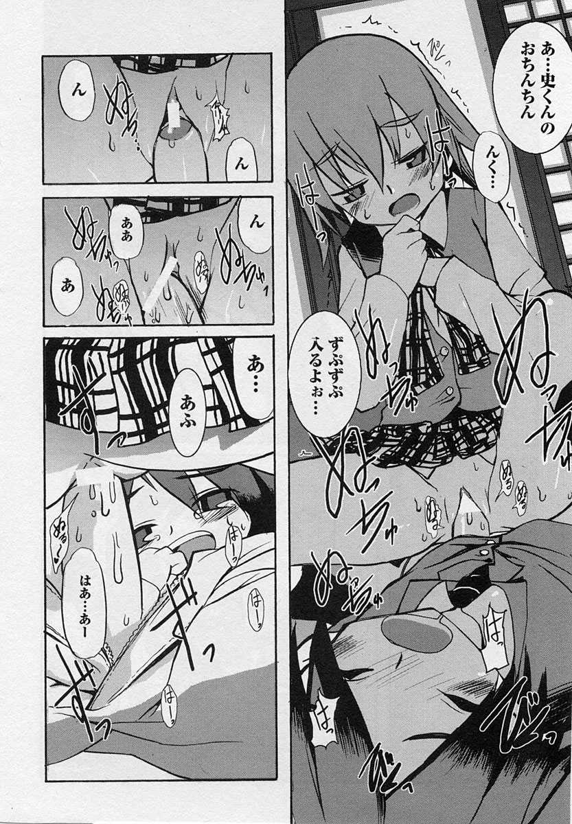 [Anthology] Shotagari Vol. 3 ~Abunai Gakuen - Page 22