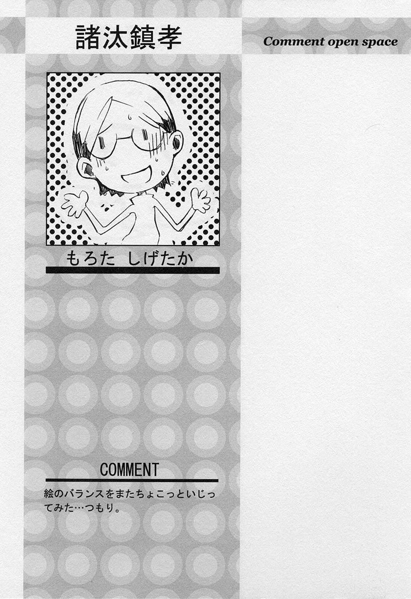 [Anthology] Shotagari Vol. 3 ~Abunai Gakuen - Page 25