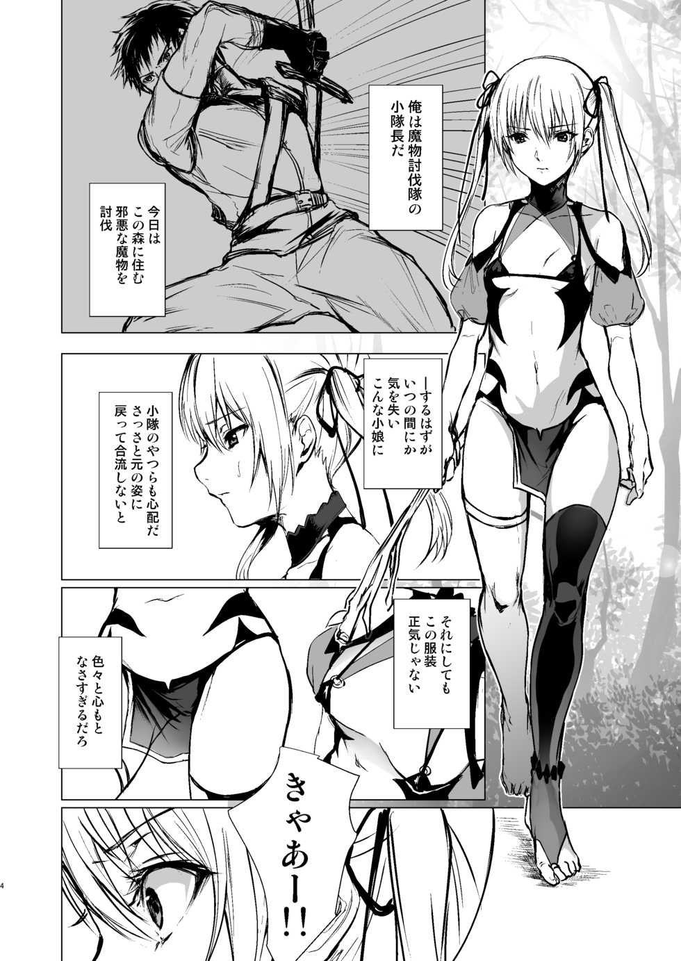 [Yugen no Suda (Mugen no Sudadokei)] Ningyou to Majo no Mori - Page 3
