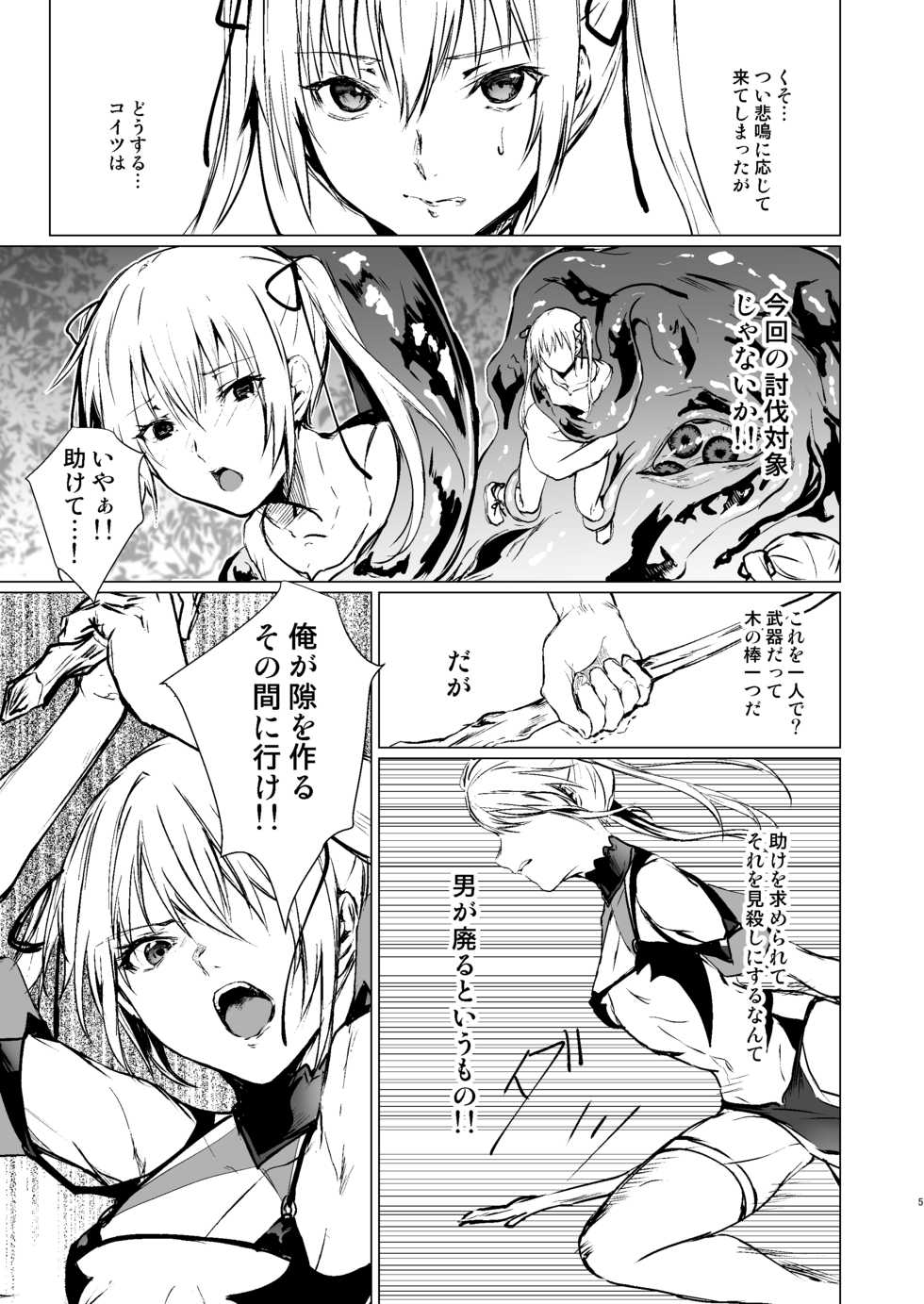 [Yugen no Suda (Mugen no Sudadokei)] Ningyou to Majo no Mori - Page 4