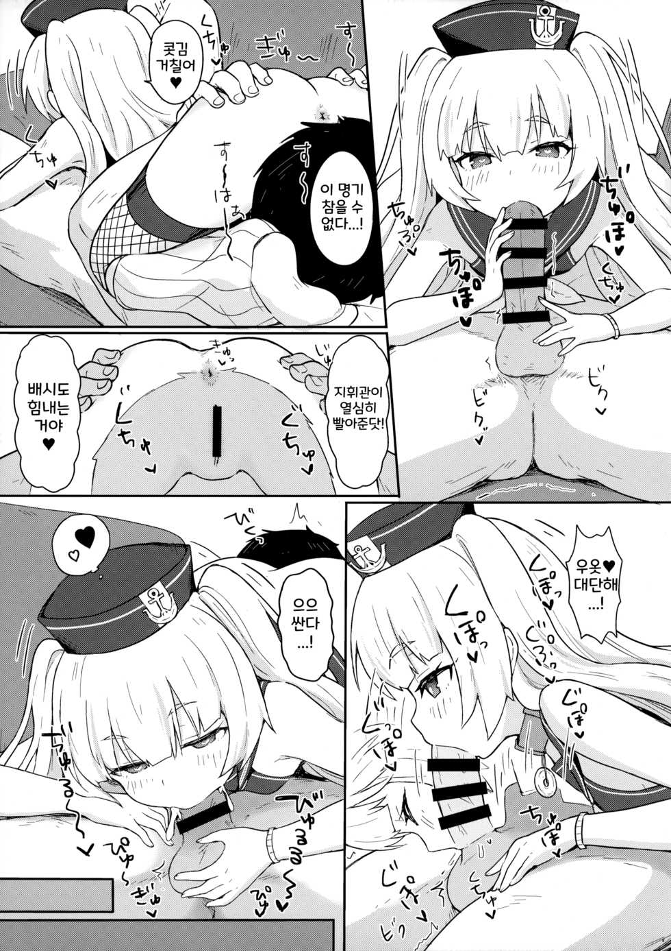 [Wasabi Mochi (Momosawa)] Bache ni Bacchiri Omakase! (Azur Lane) [Korean] - Page 11