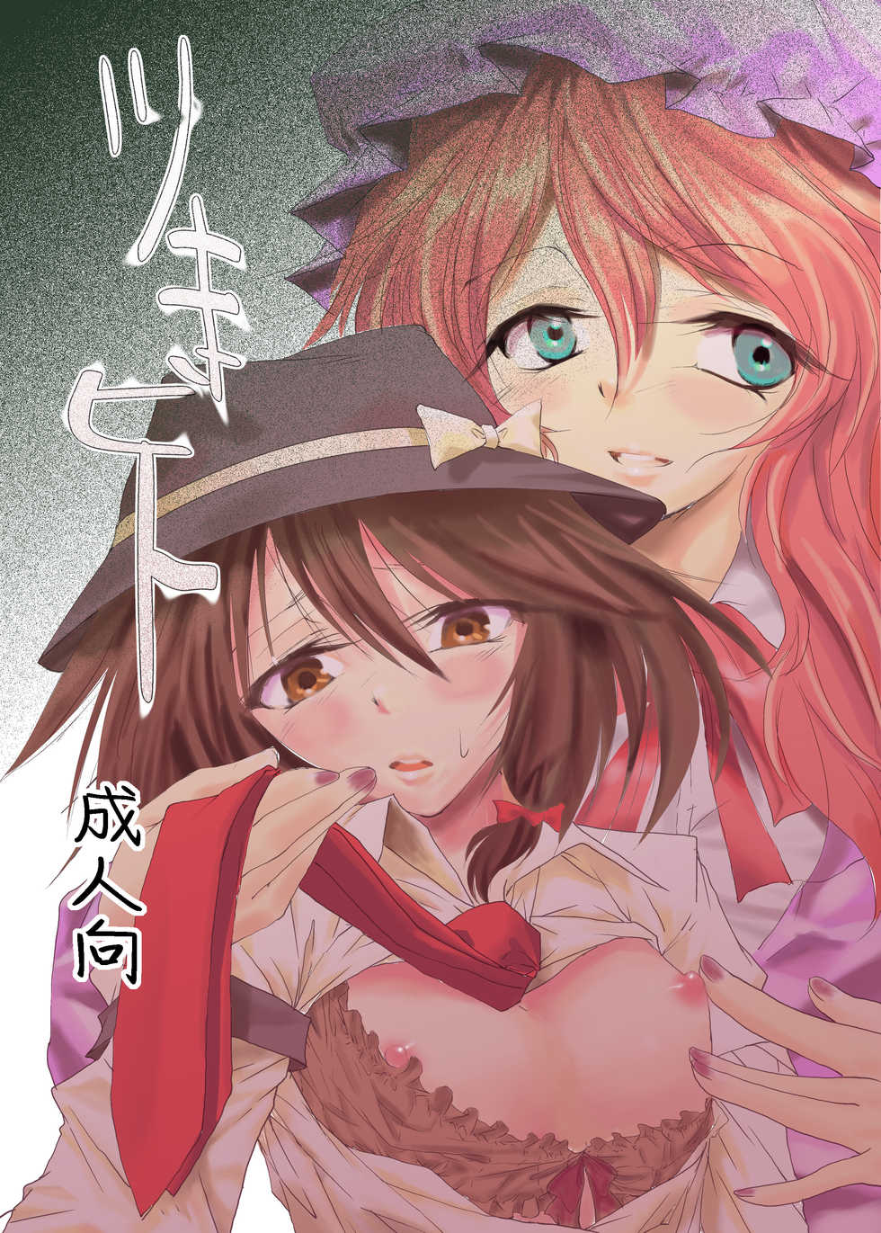 [Yuugensangyou Sukimakaze (Tanken Harahara)] Tsukibito (Touhou Project) [Digital] - Page 1