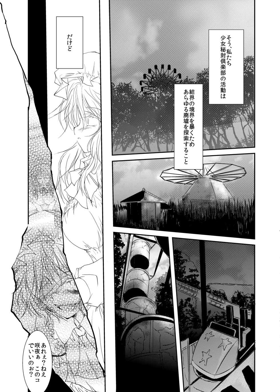 [Yuugensangyou Sukimakaze (Tanken Harahara)] Tsukibito (Touhou Project) [Digital] - Page 5