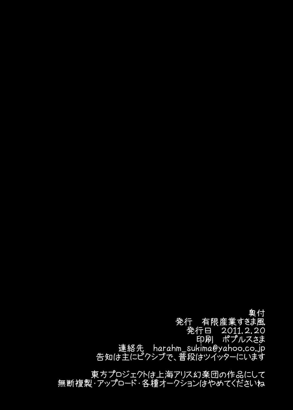 [Yuugensangyou Sukimakaze (Tanken Harahara)] Tsukibito (Touhou Project) [Digital] - Page 21