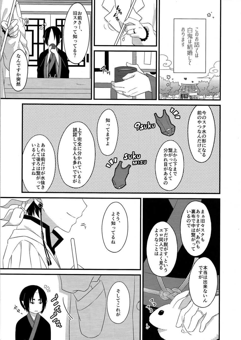 (Jigoku Tokubetsu Kaigi 5) [Sakotsu Apron, Sawaruna Kiken Lesson (Asoo, Kizumu)] Cosplay Ecchi (Hoozuki no Reitetsu) - Page 2