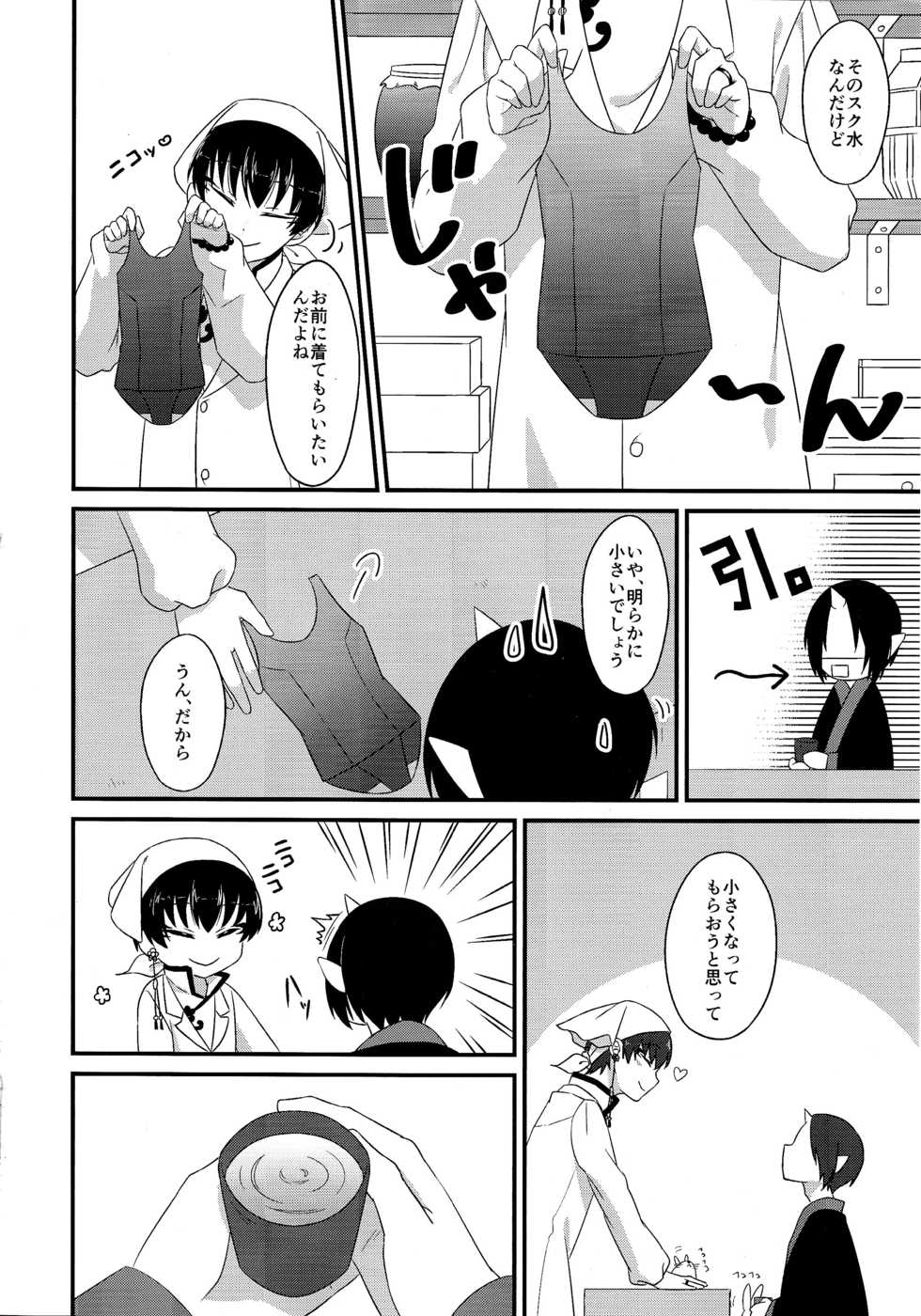 (Jigoku Tokubetsu Kaigi 5) [Sakotsu Apron, Sawaruna Kiken Lesson (Asoo, Kizumu)] Cosplay Ecchi (Hoozuki no Reitetsu) - Page 3