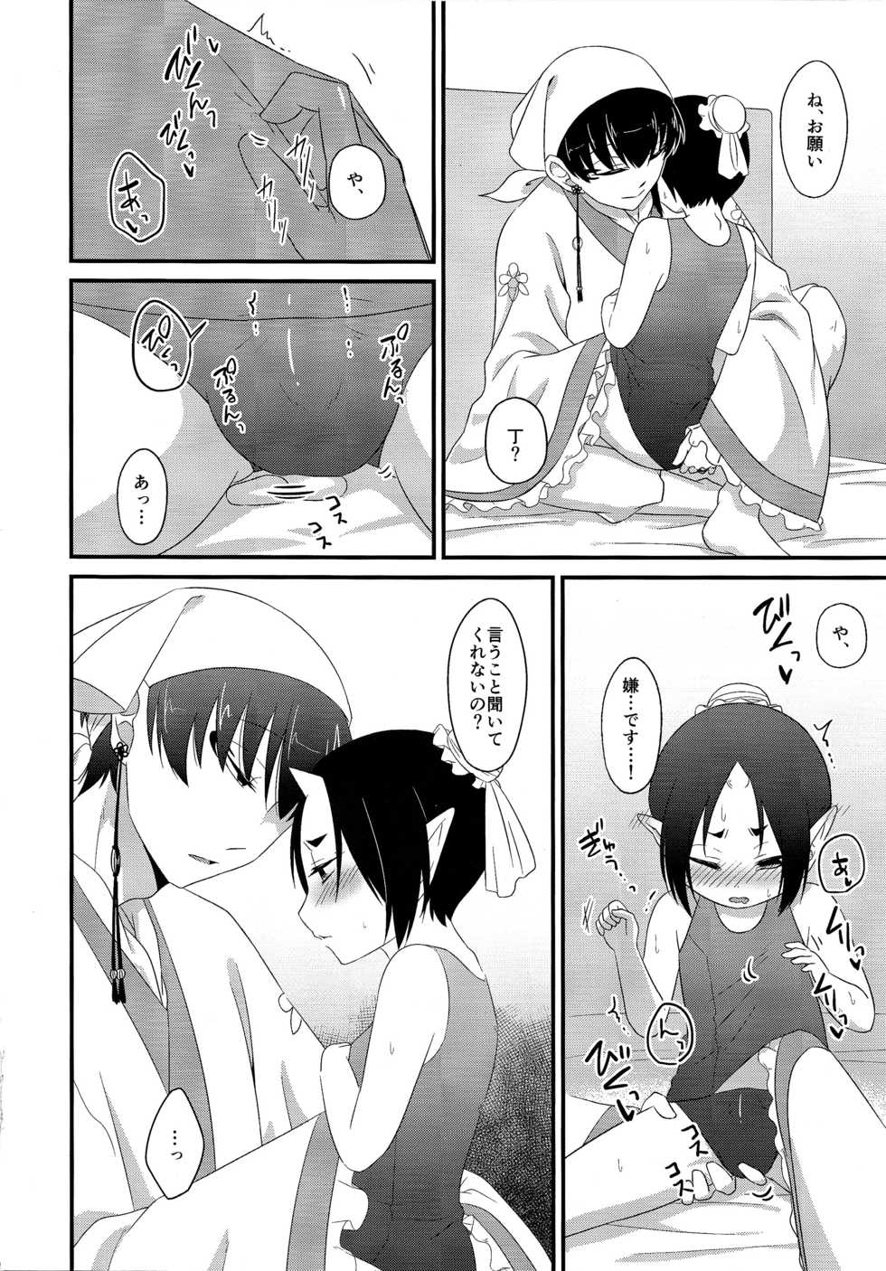 (Jigoku Tokubetsu Kaigi 5) [Sakotsu Apron, Sawaruna Kiken Lesson (Asoo, Kizumu)] Cosplay Ecchi (Hoozuki no Reitetsu) - Page 9