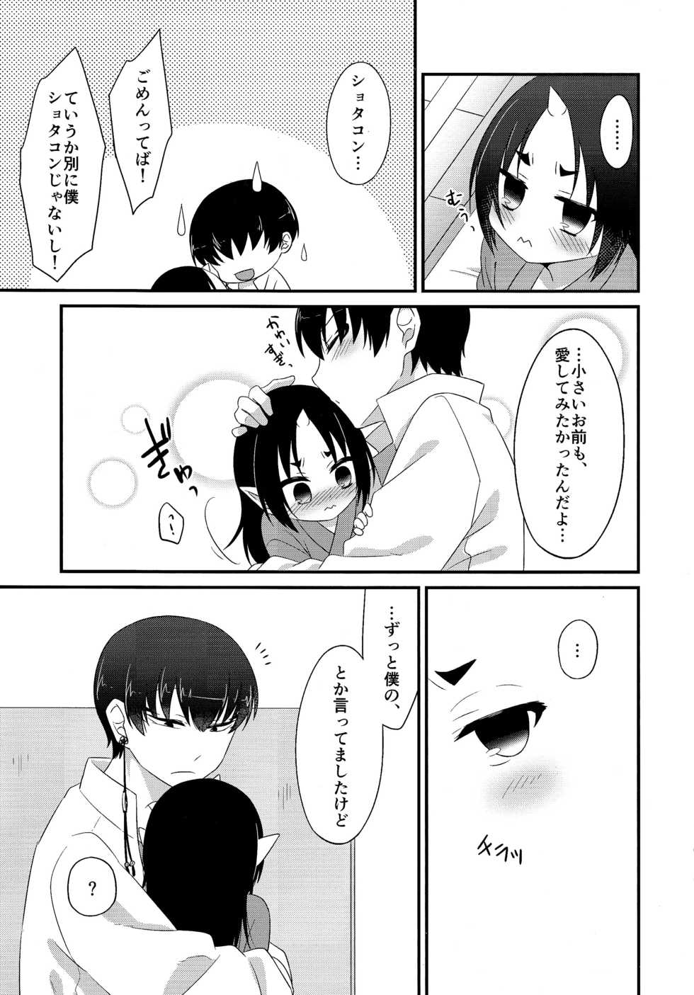 (Jigoku Tokubetsu Kaigi 5) [Sakotsu Apron, Sawaruna Kiken Lesson (Asoo, Kizumu)] Cosplay Ecchi (Hoozuki no Reitetsu) - Page 20