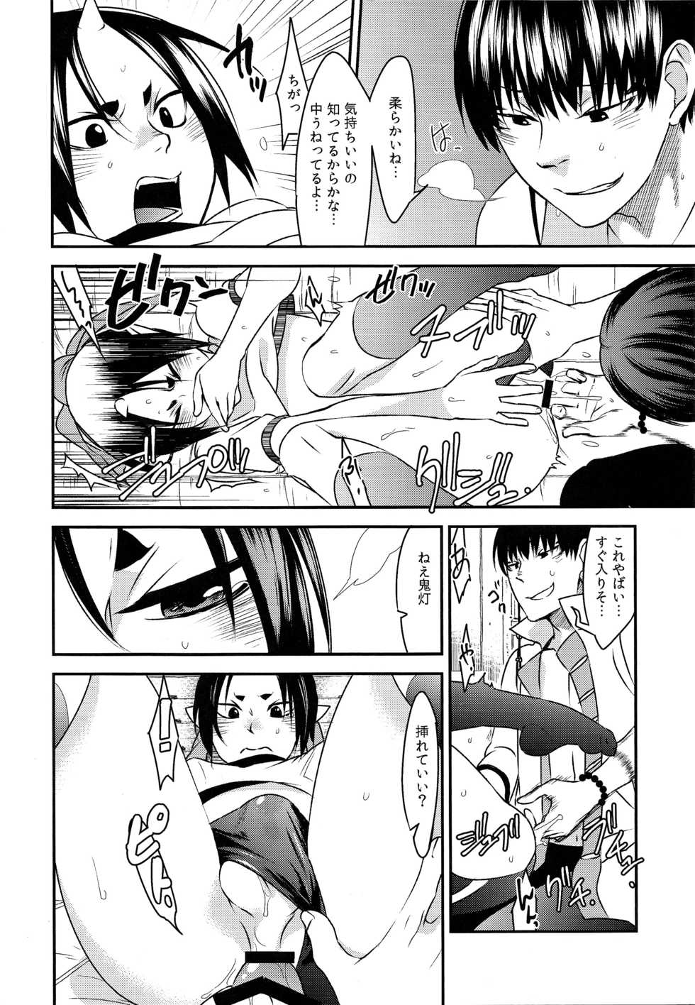 (Jigoku Tokubetsu Kaigi 5) [Sakotsu Apron, Sawaruna Kiken Lesson (Asoo, Kizumu)] Cosplay Ecchi (Hoozuki no Reitetsu) - Page 33