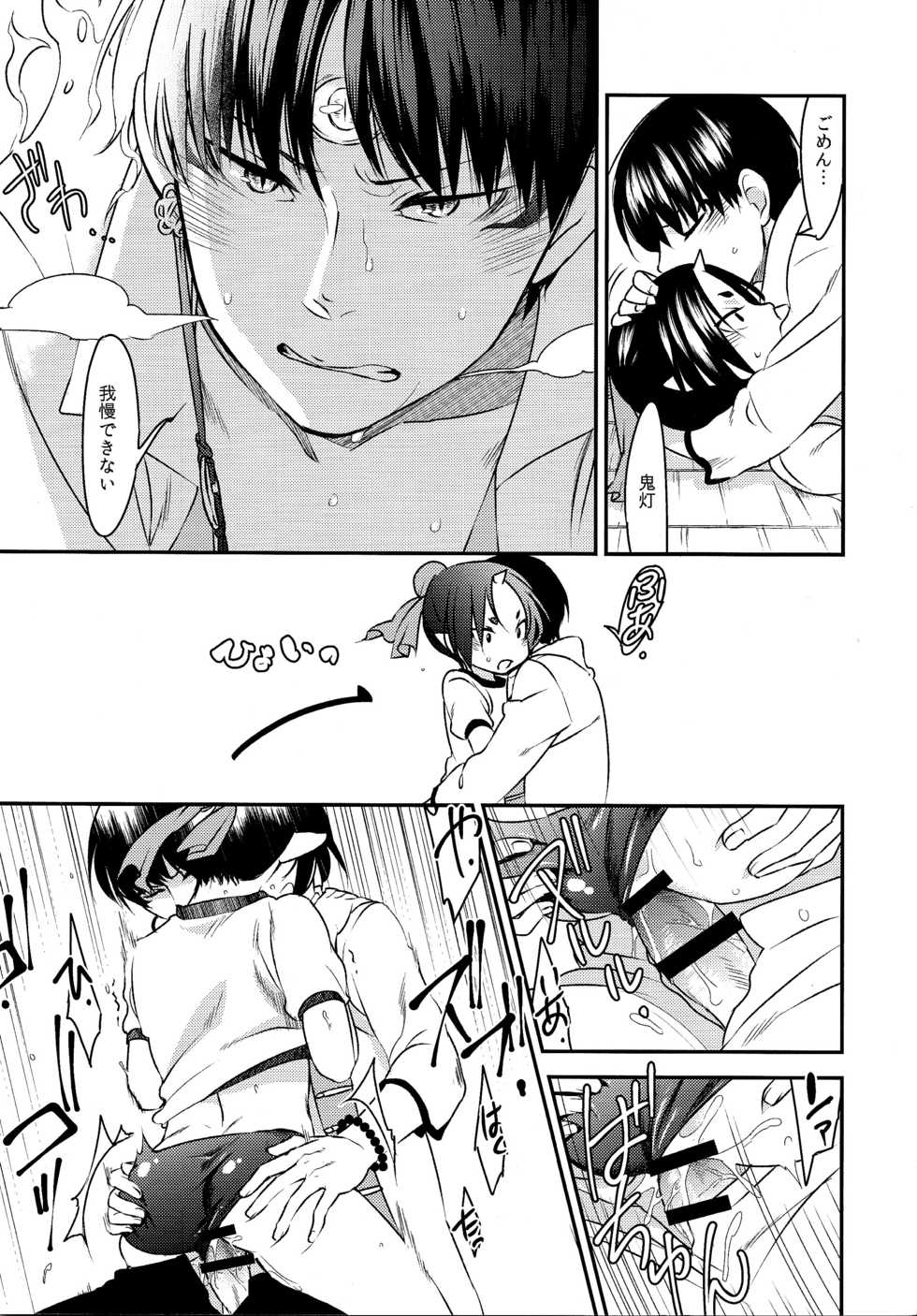 (Jigoku Tokubetsu Kaigi 5) [Sakotsu Apron, Sawaruna Kiken Lesson (Asoo, Kizumu)] Cosplay Ecchi (Hoozuki no Reitetsu) - Page 36