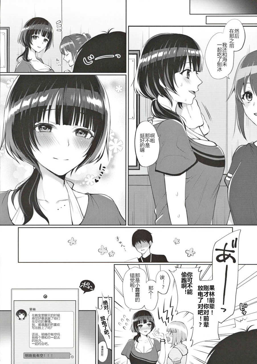 [liz project (Miyamoto Liz)] Karin to Icha Love Ecchi (Love Live! Nijigasaki High School Idol Club) [Chinese] [Colourful Bird漢化] - Page 5