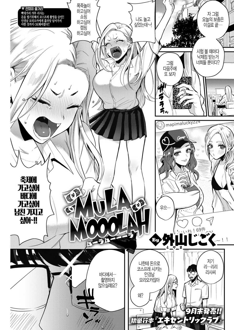 [Toyama Jigoku] MULA MOOOLAH (COMIC Kairakuten 2020-09) [Korean] [Digital] - Page 1