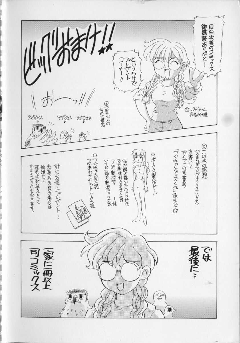 [Mejiro Tsugumi] Wana - The Love Trap - Page 4