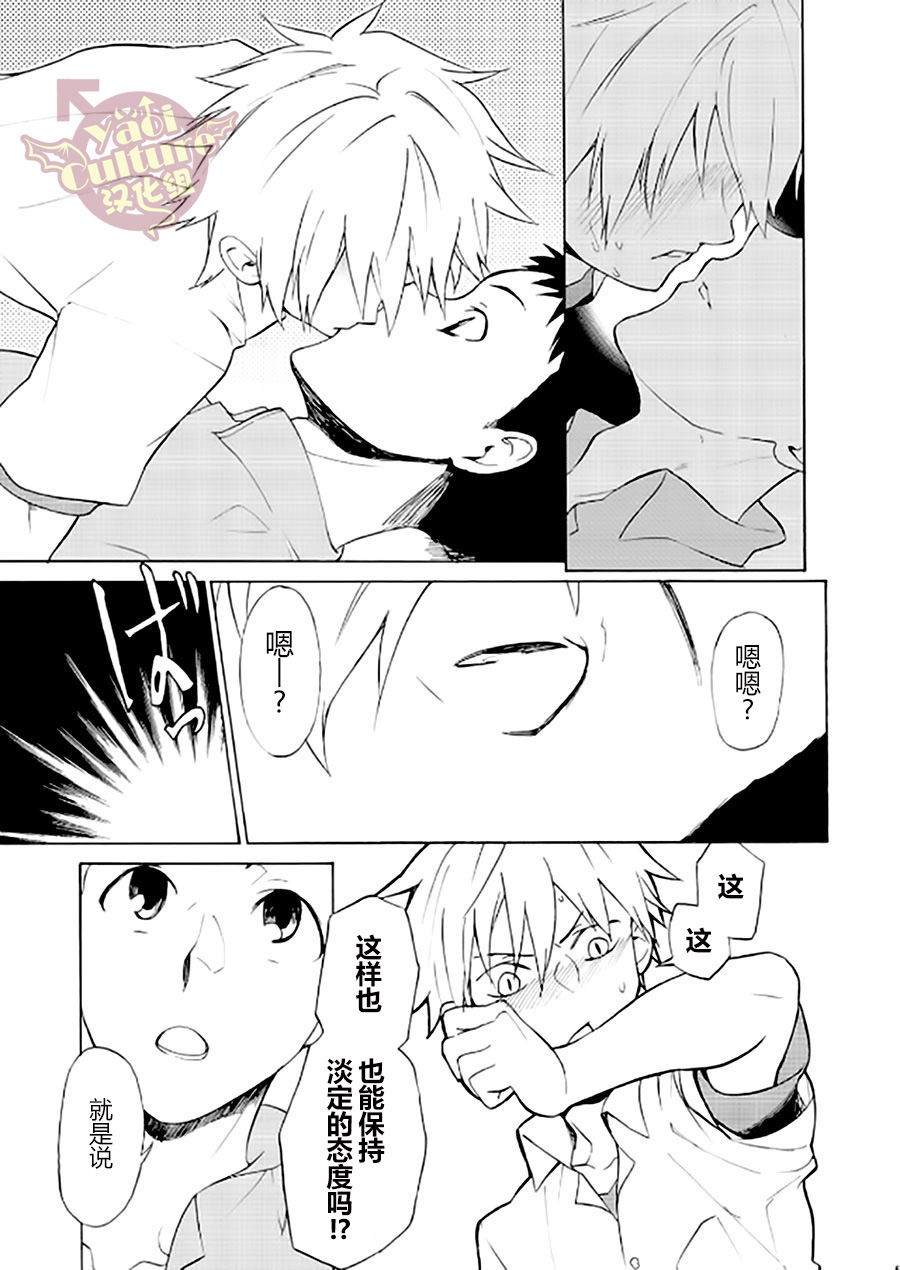 [PACOst. (Various)] PACOst.Concept Comic Anthology Vol.2 Sensei [Chinese] [Yaoi Culture汉化组] [Incomplete] [Digital] - Page 33