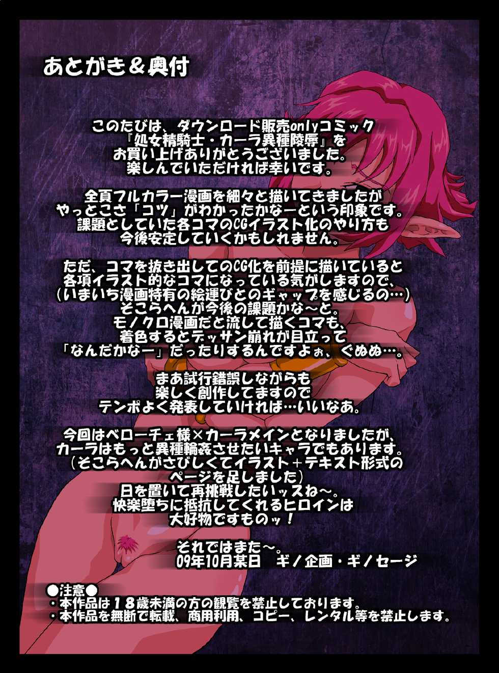 [Gino Kikaku] Shojo Sei Kishi Cala Ishu Ryoujoku (Viper RSR) - Page 30