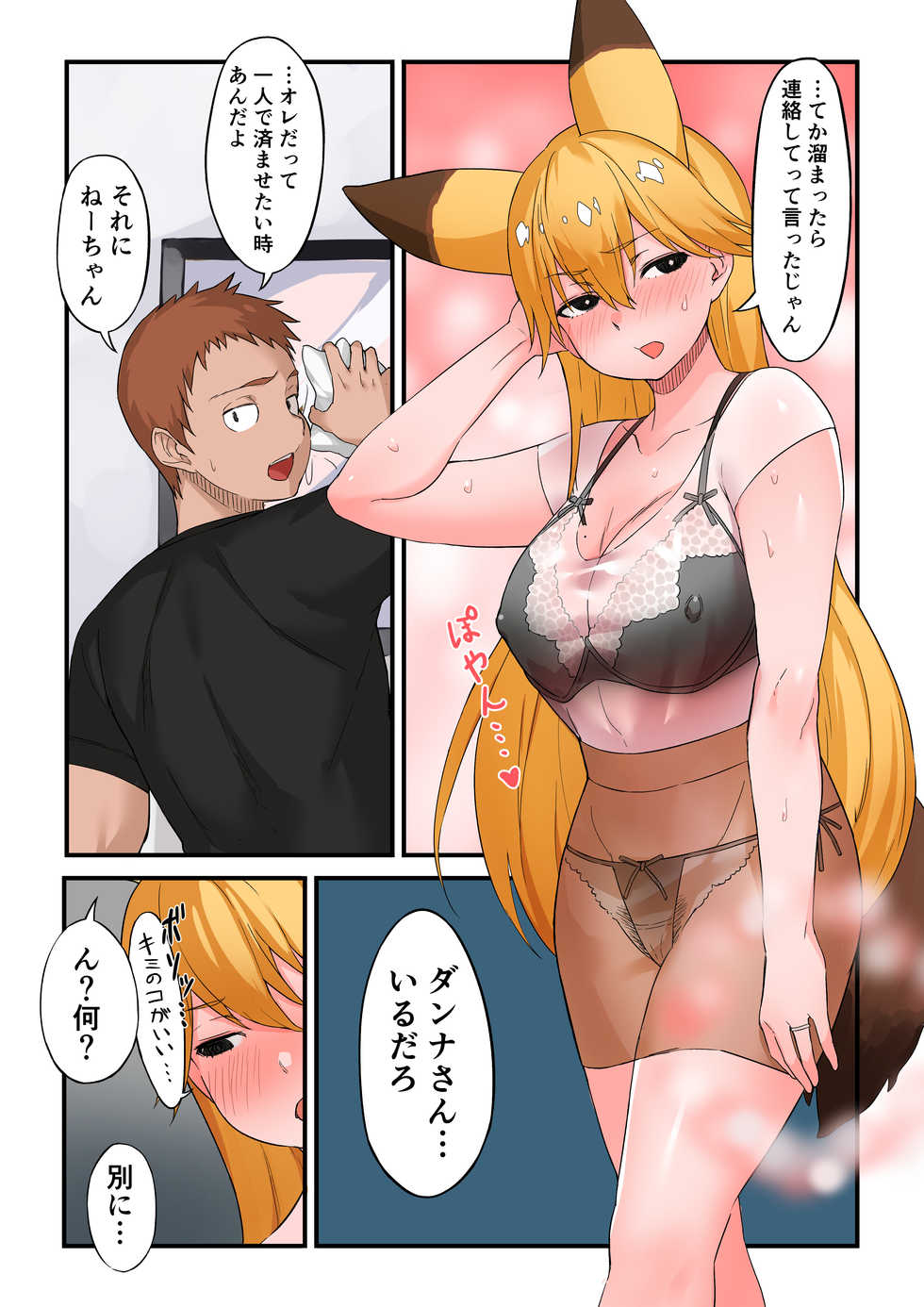 [Choiya (Choiya-kun)] Kyonyuu Hitozuma Kitakitsune (28) (Kemono Friends) [Digital] - Page 5