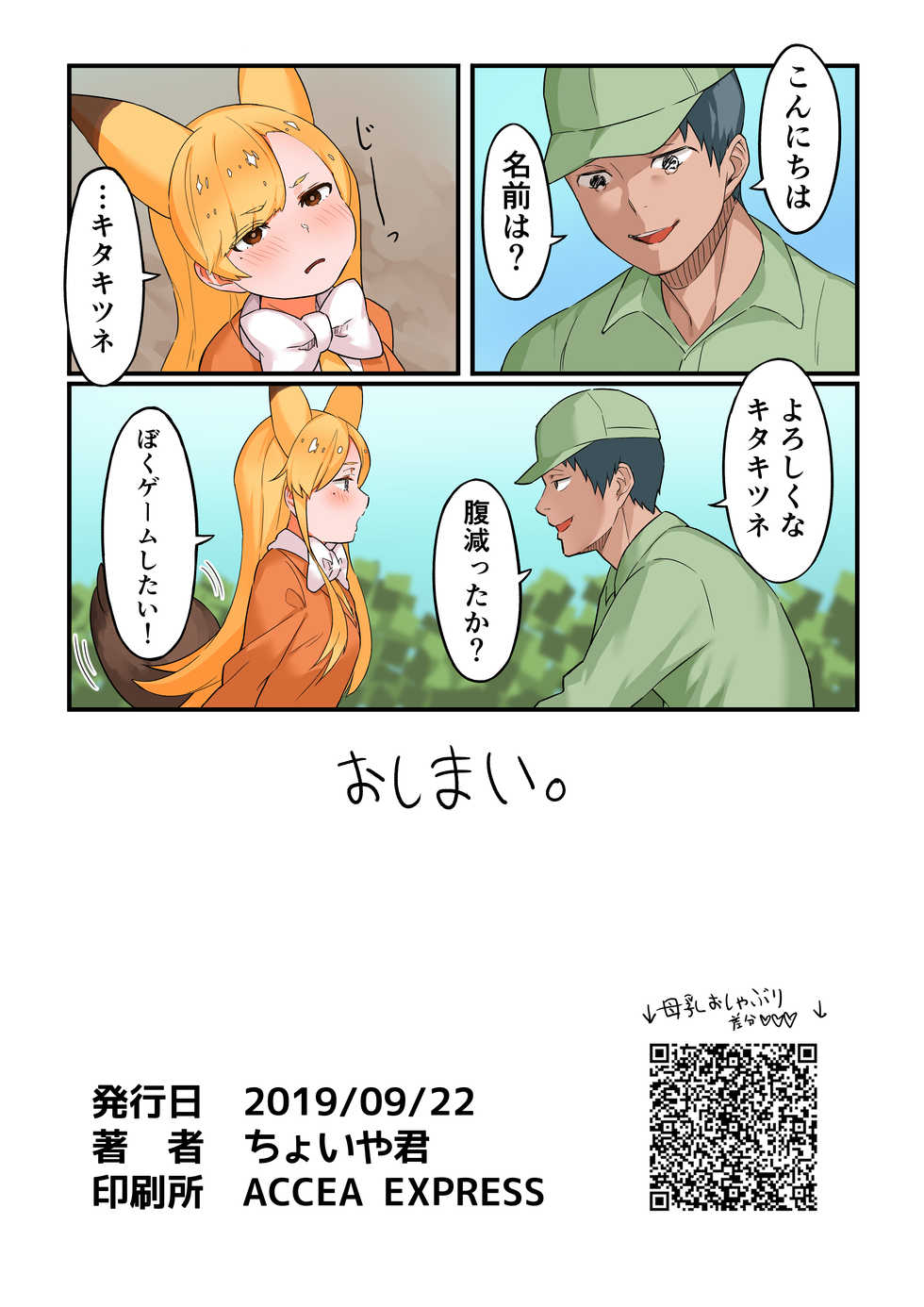 [Choiya (Choiya-kun)] Kyonyuu Hitozuma Kitakitsune (28) (Kemono Friends) [Digital] - Page 18
