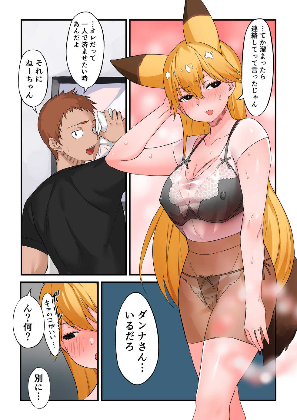 [Choiya (Choiya-kun)] Kyonyuu Hitozuma Kitakitsune (28) (Kemono Friends) [Digital] - Page 21