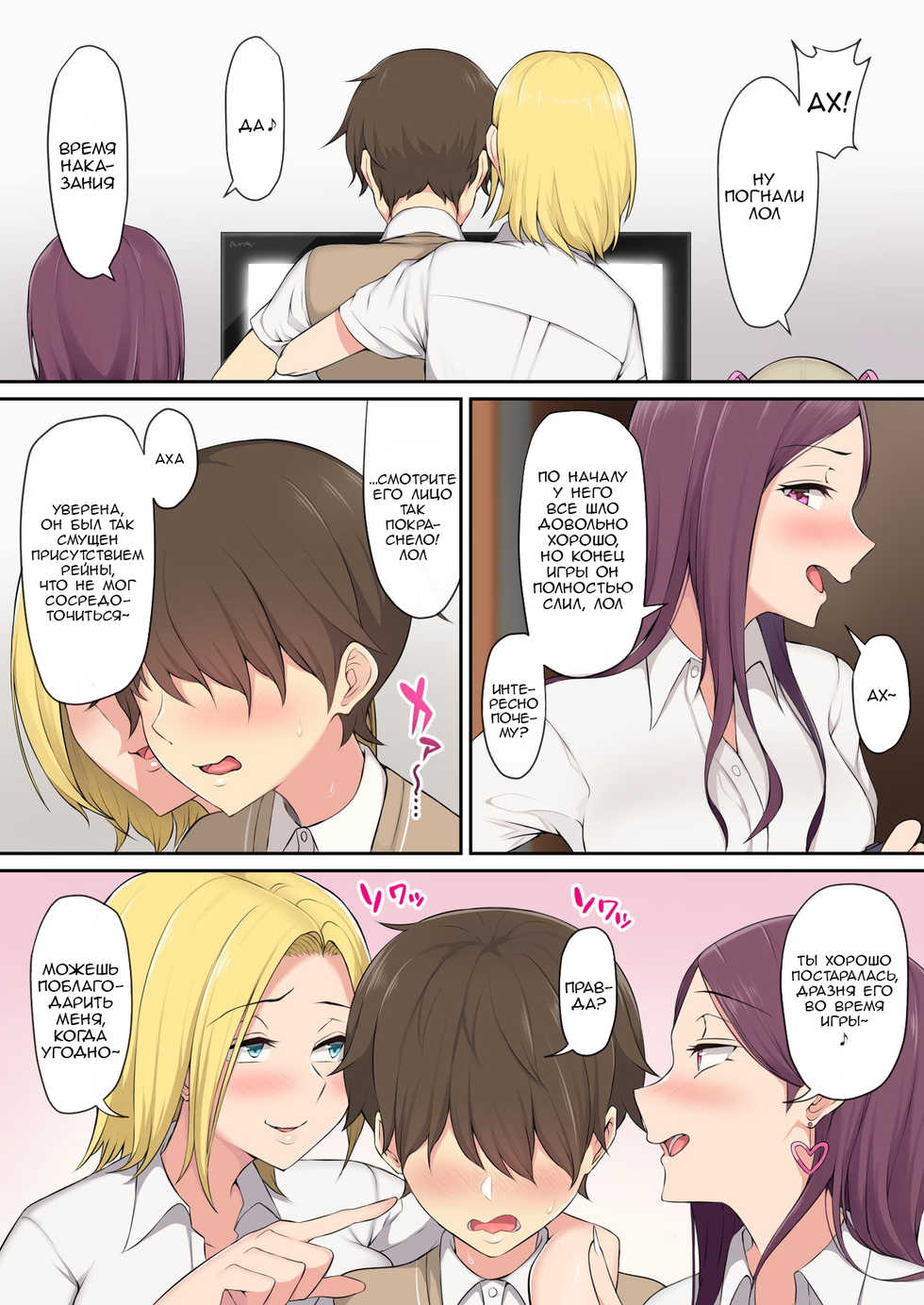 [Nori5rou] Imaizumin-chi wa Douyara Gal no Tamariba ni Natteru Rashii  | Дом Имаидзуми каким-то образом стал местом тусовки для гяру [Russian] [Amunezqa] - Page 9