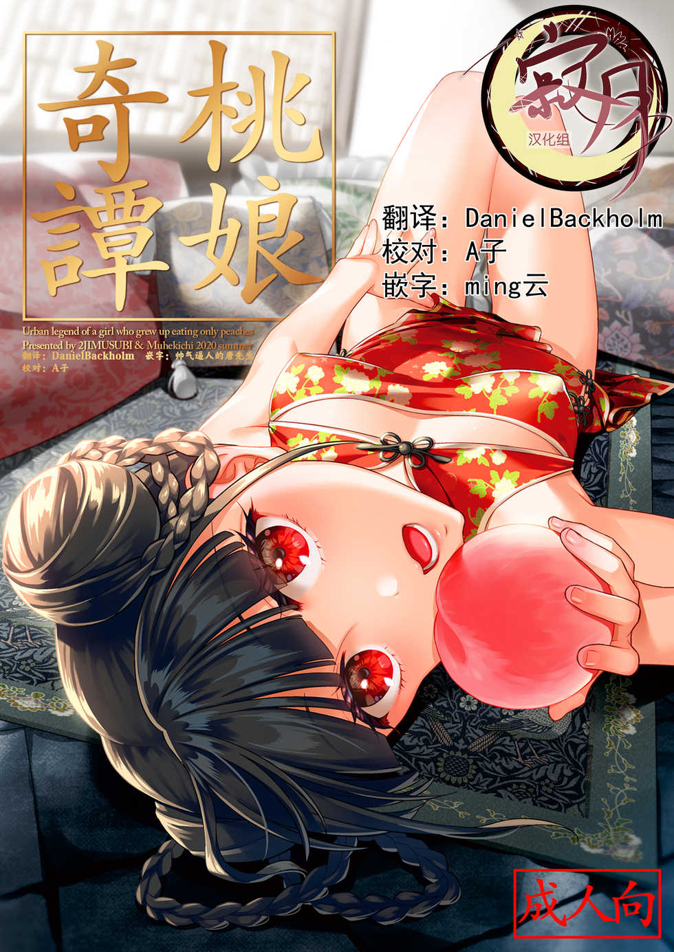 [2JIMUSUBI (Ohno Kanae)] Taonyan Kitan[Chinese] [寂月汉化组] - Page 1