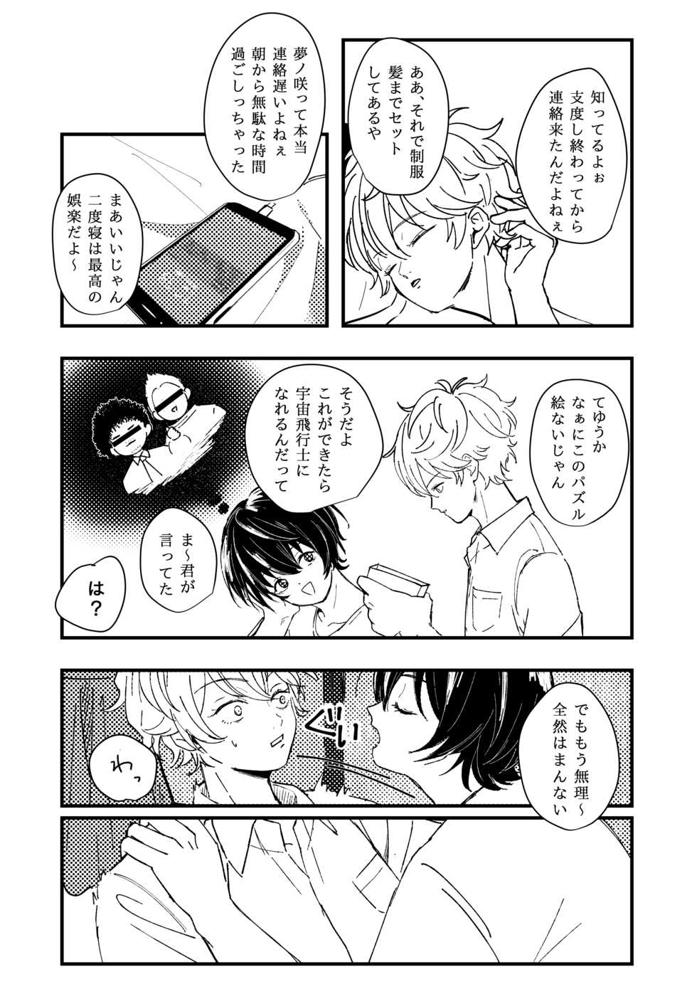 [Domestic Neko Aka-chan (Ripeko)] Koufuku no Hekichi (Ensemble Stars!) [Digital] - Page 7