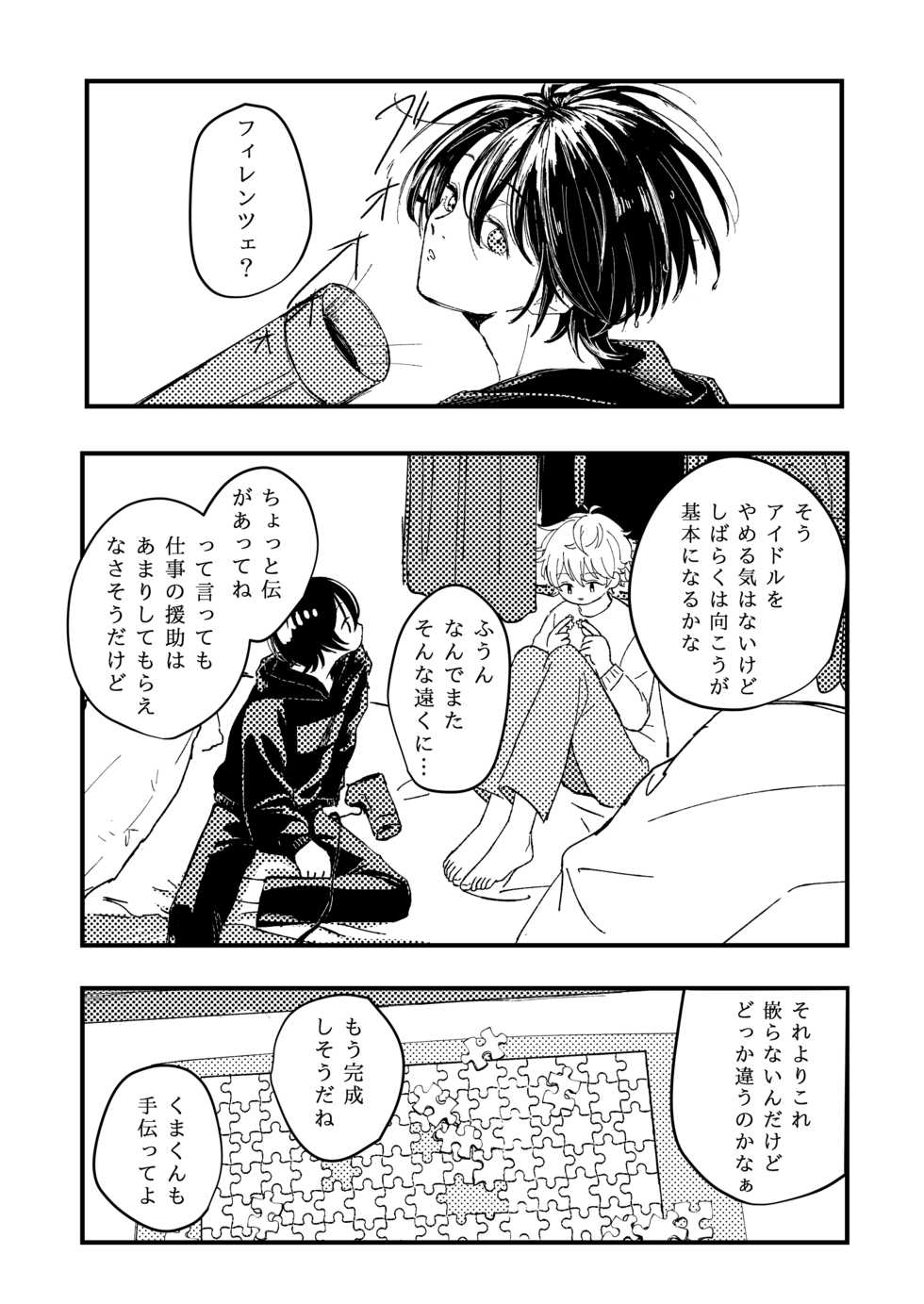 [Domestic Neko Aka-chan (Ripeko)] Koufuku no Hekichi (Ensemble Stars!) [Digital] - Page 16