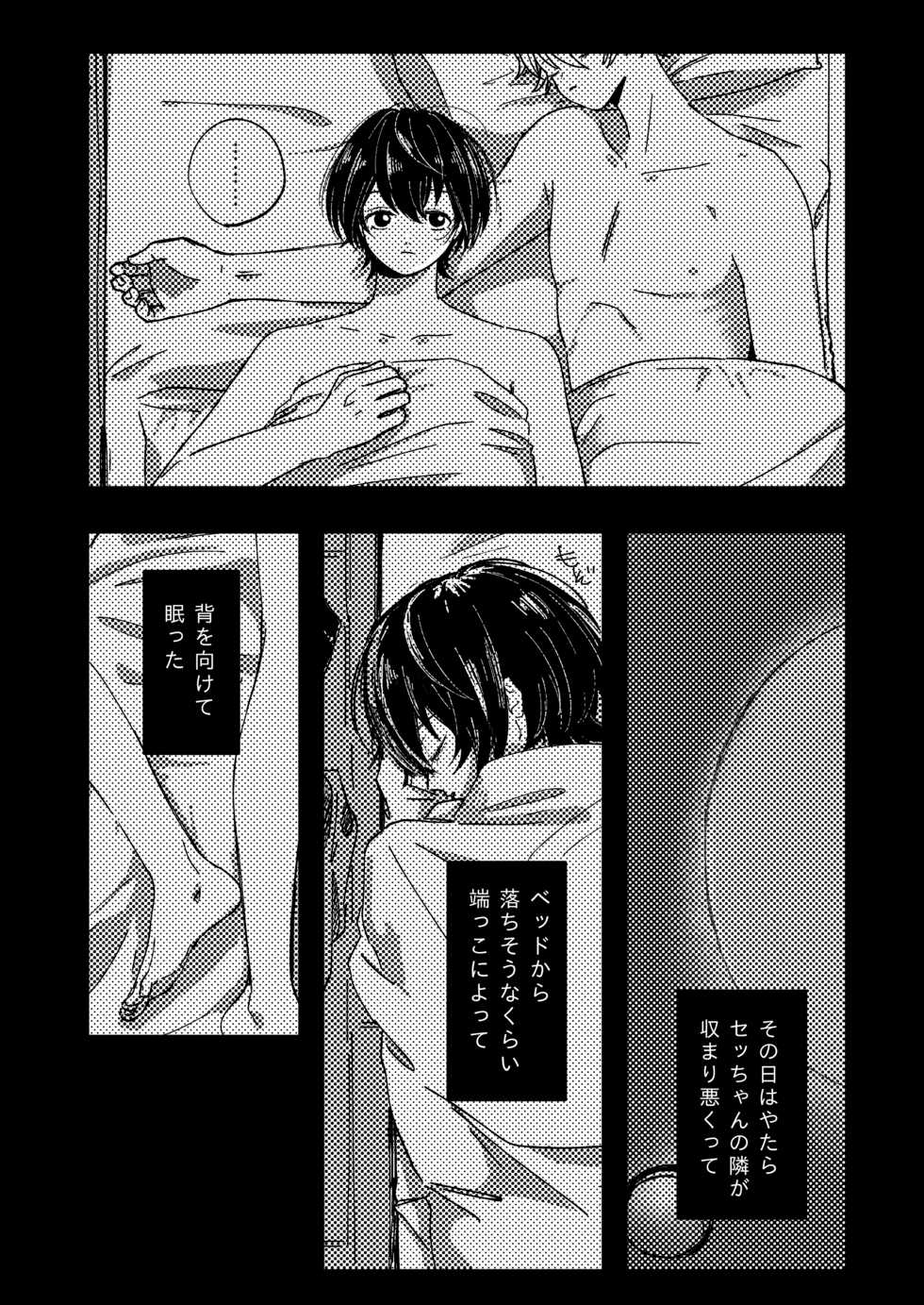 [Domestic Neko Aka-chan (Ripeko)] Koufuku no Hekichi (Ensemble Stars!) [Digital] - Page 26