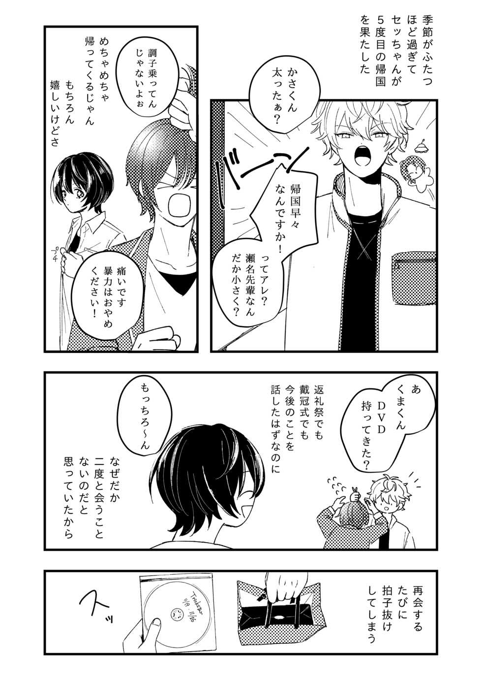 [Domestic Neko Aka-chan (Ripeko)] Koufuku no Hekichi (Ensemble Stars!) [Digital] - Page 29
