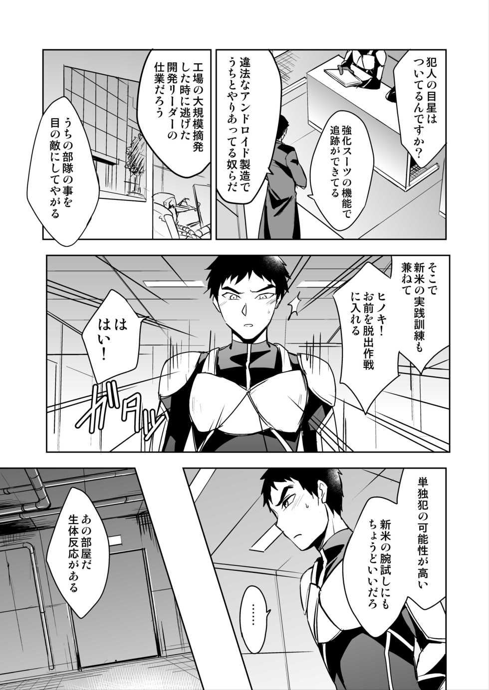 [W-driver (Wakasou, Koutetsu Mitsu)] Tokushu Butai Shinjin Ace no Futari o Matte Ita no wa Jiyuu o Ubaware Renzoku Akume Seme & Kyousei Koubi Tanetsuke Kairaku Jigoku no Wanadatta! [Digital] - Page 4