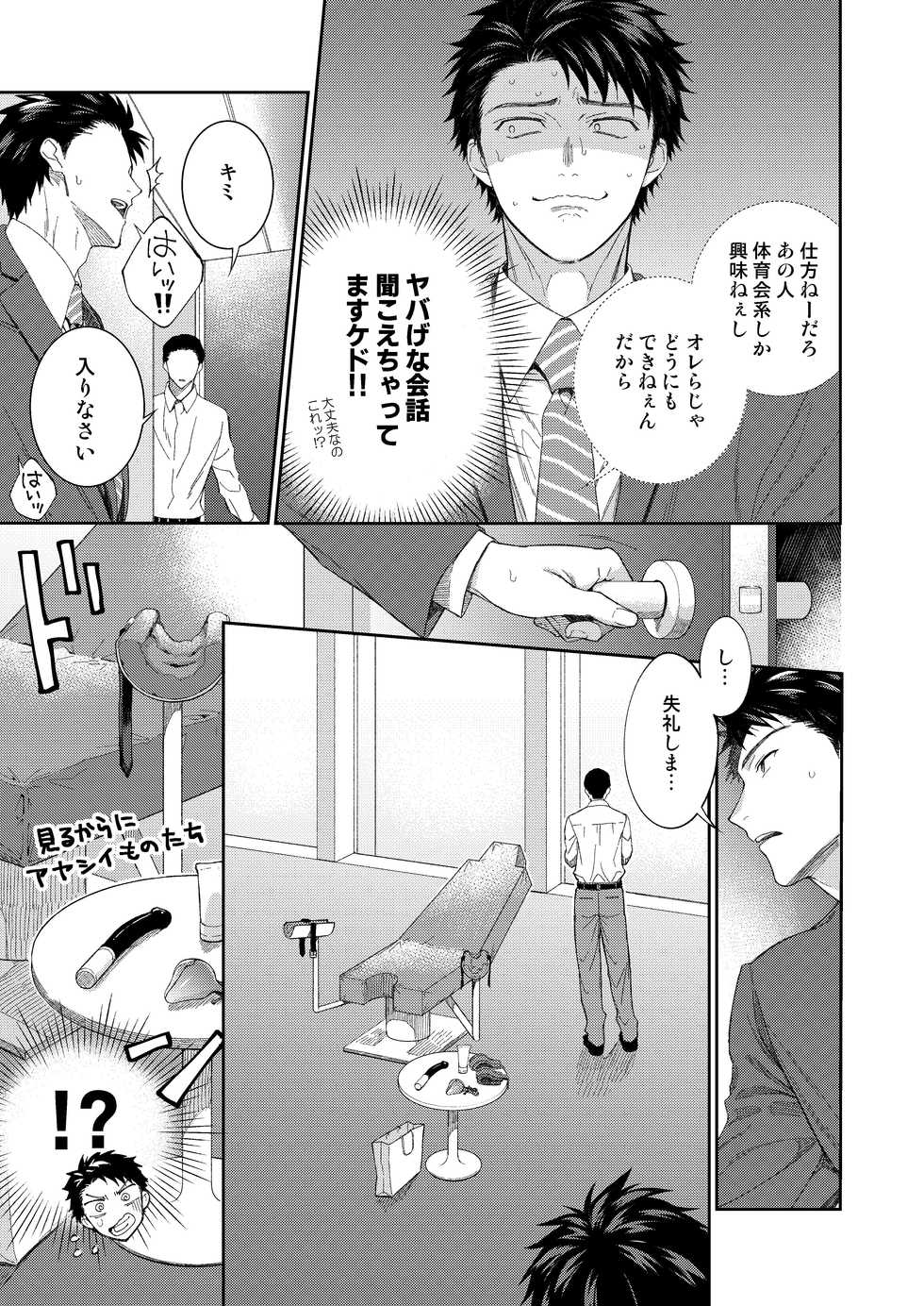 [Panda 4gou (Shima Kyousuke)] Yamamoto-kun ga Dekiru made [Digital] - Page 10