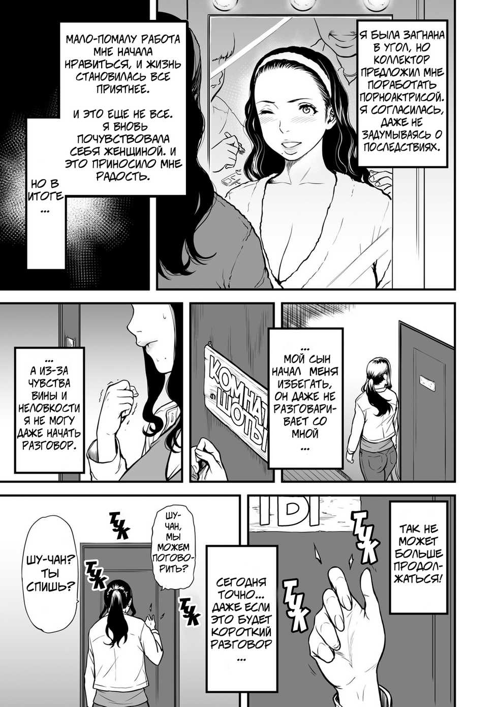 [Tsuzura Kuzukago] Boku no Kaa-san wa AV Joyuu. | My Mom is a Porn Actress 1-6 [Russian] - Page 6