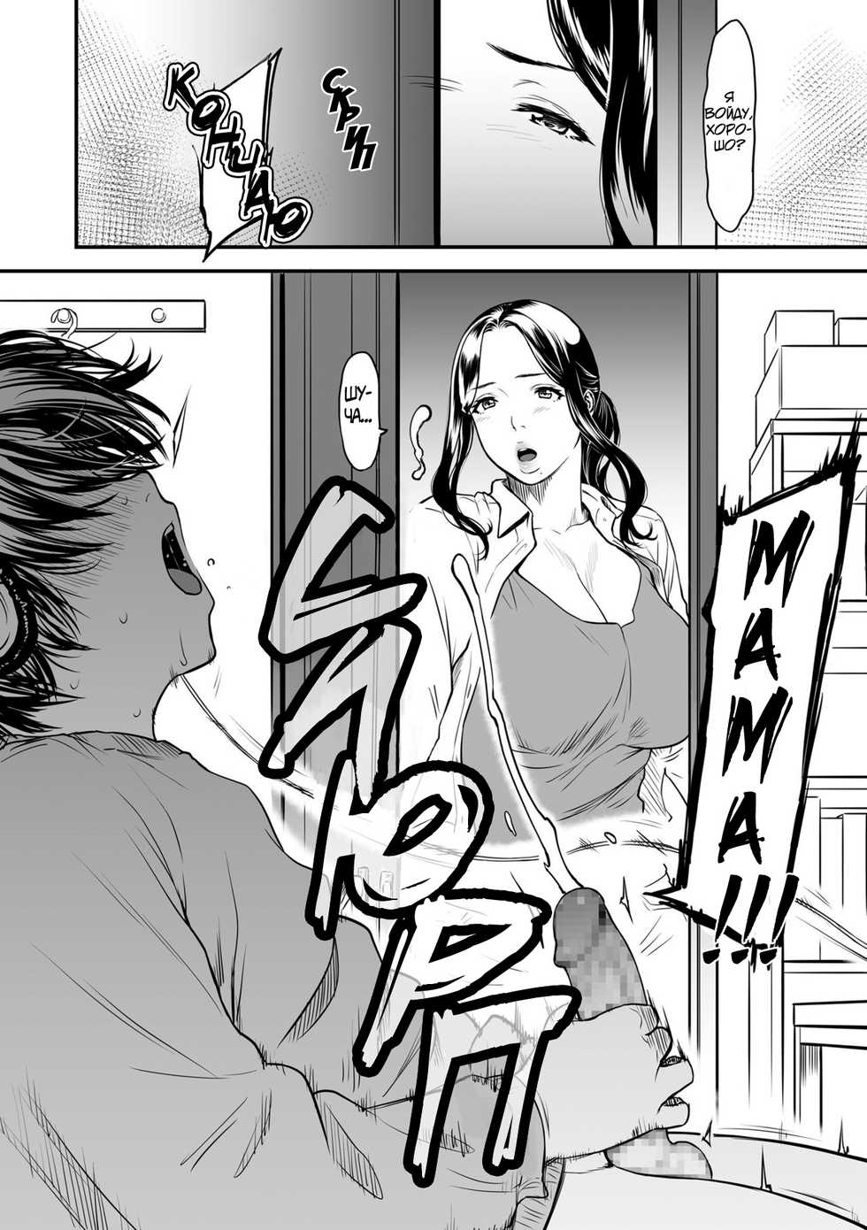 [Tsuzura Kuzukago] Boku no Kaa-san wa AV Joyuu. | My Mom is a Porn Actress 1-6 [Russian] - Page 7