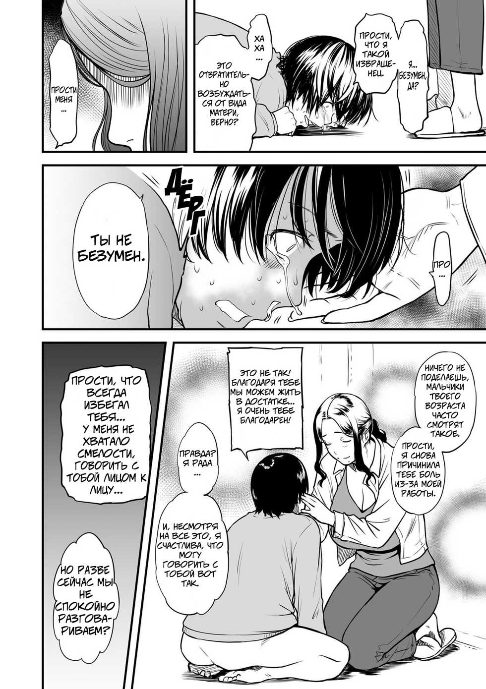 [Tsuzura Kuzukago] Boku no Kaa-san wa AV Joyuu. | My Mom is a Porn Actress 1-6 [Russian] - Page 9