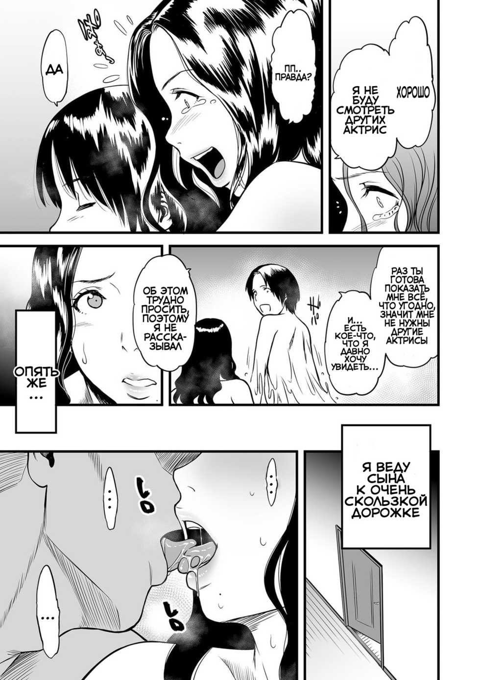 [Tsuzura Kuzukago] Boku no Kaa-san wa AV Joyuu. | My Mom is a Porn Actress 1-6 [Russian] - Page 36