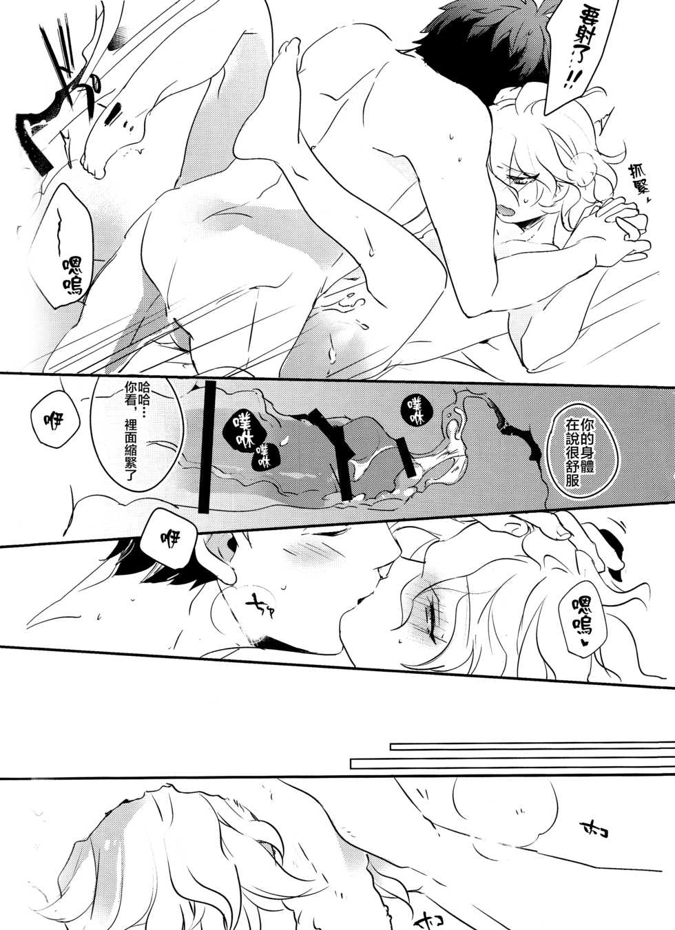 (Break Shot! 5) [nekocan (Hiduki)] CHILD PLAY (Super Danganronpa 2) [Chinese] [新桥月白日语社] - Page 19