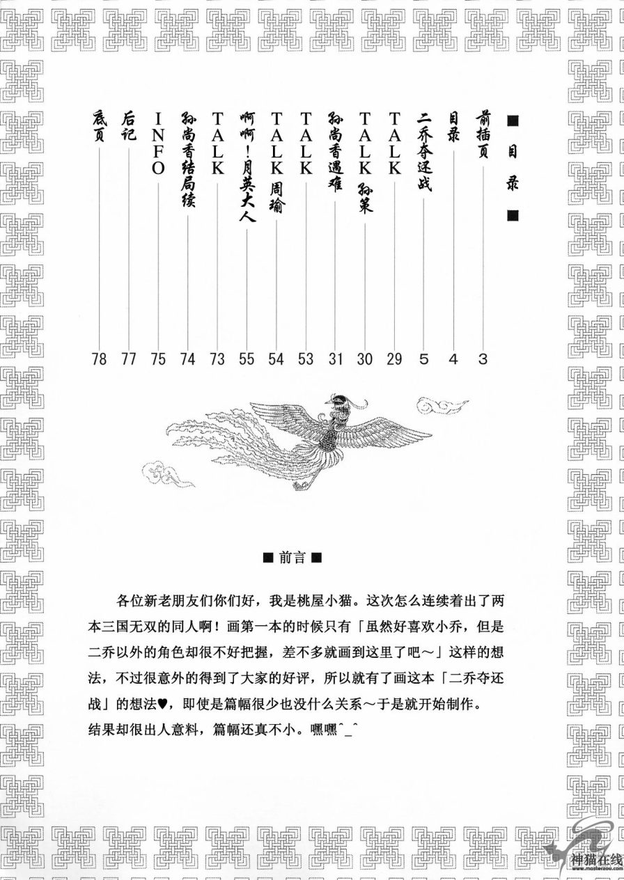 (C65) [U.R.C (Momoya Show-Neko)] In Sangoku Musou 2 (Dynasty Warriors) [English] - Page 3