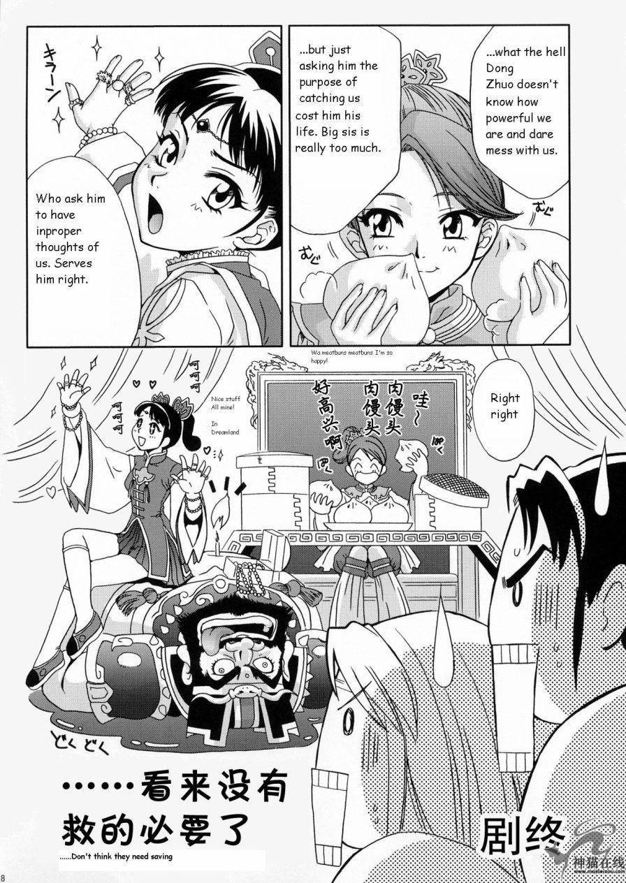 (C65) [U.R.C (Momoya Show-Neko)] In Sangoku Musou 2 (Dynasty Warriors) [English] - Page 27